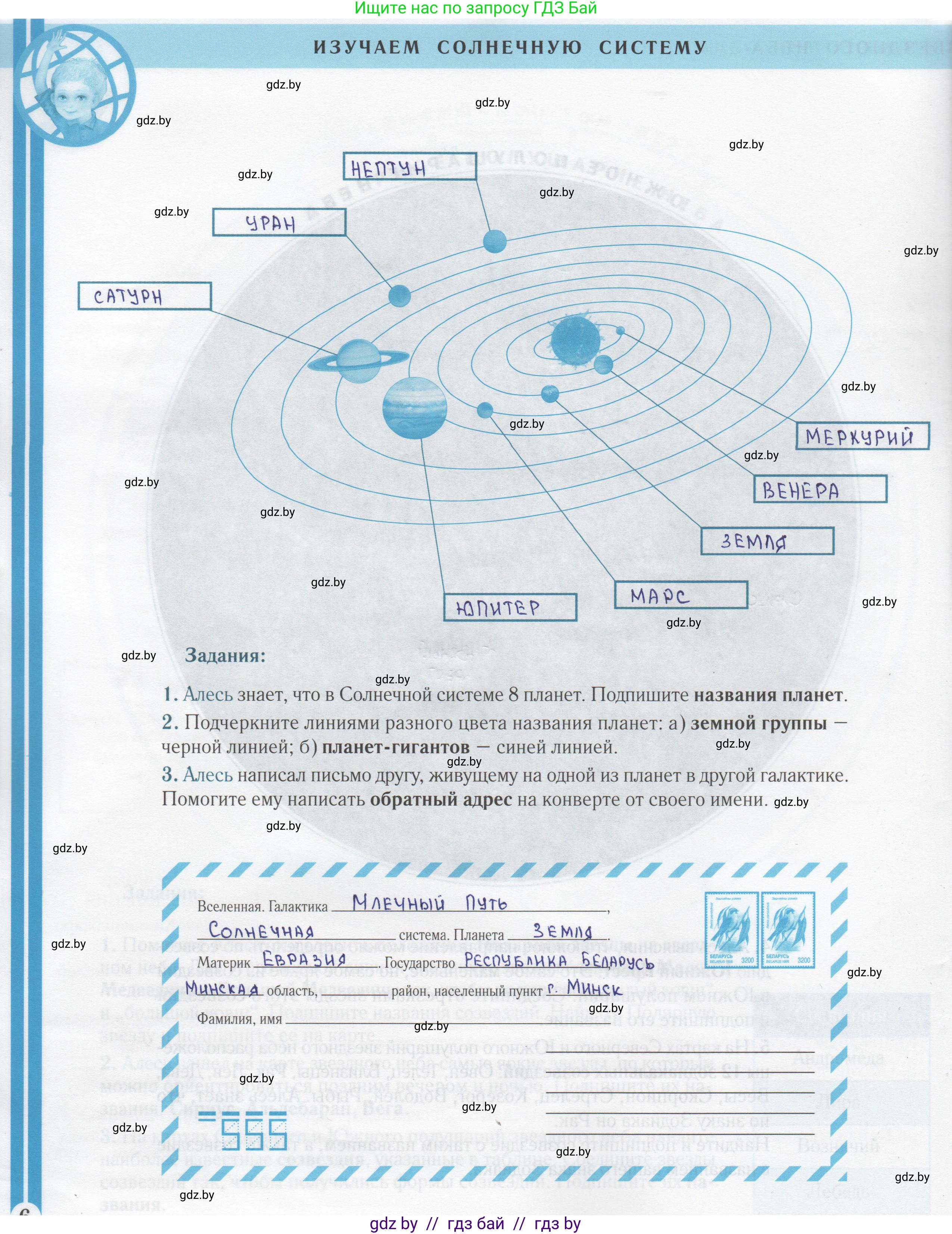 Человек и мир, 5 класс Контурные карты, авторы: Лопух Пётр Степанович, Сарычева Ольга Владимировна, Шкель Людмила Валерьевна, издательство Белкартография, Минск, 2022, голубого цвета, страница 6, Решение