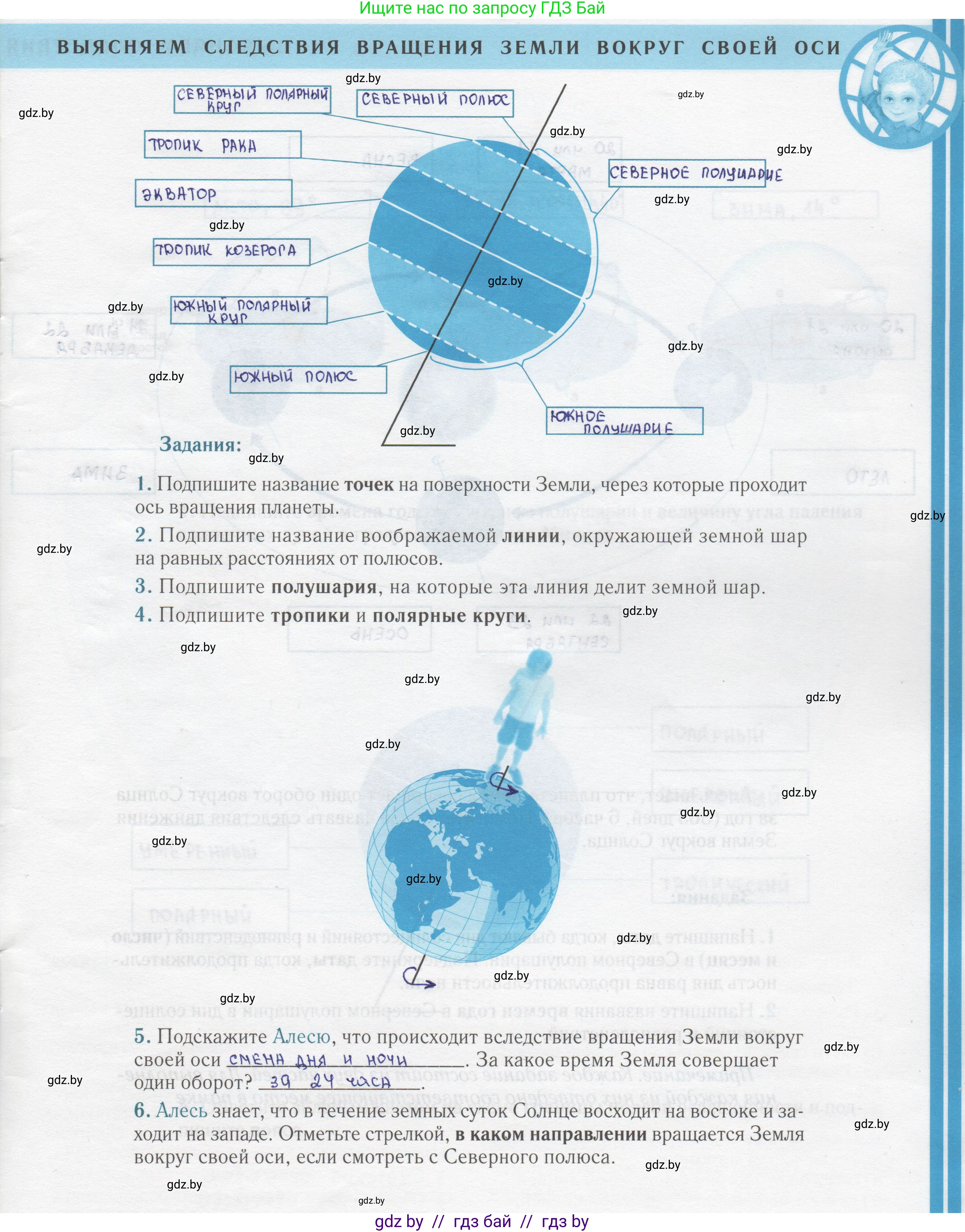 Человек и мир, 5 класс Контурные карты, авторы: Лопух Пётр Степанович, Сарычева Ольга Владимировна, Шкель Людмила Валерьевна, издательство Белкартография, Минск, 2022, голубого цвета, страница 7, Решение