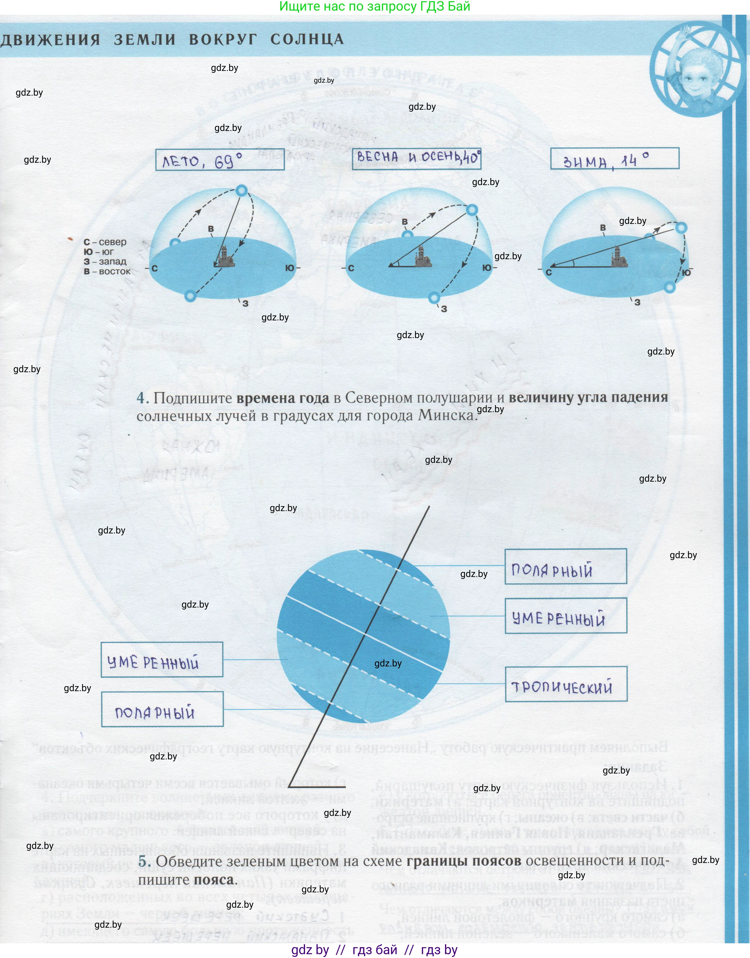 Человек и мир, 5 класс Контурные карты, авторы: Лопух Пётр Степанович, Сарычева Ольга Владимировна, Шкель Людмила Валерьевна, издательство Белкартография, Минск, 2022, голубого цвета, страница 9, Решение