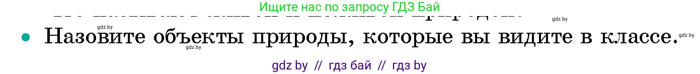 Человек и мир, 5 класс Учебник, авторы: Лопух Пётр Степанович, Сарычева Ольга Владимировна, Шкель Людмила Валерьевна, издательство Народная асвета, Минск, 2022, белого цвета, страница 5, номер 2, Условие