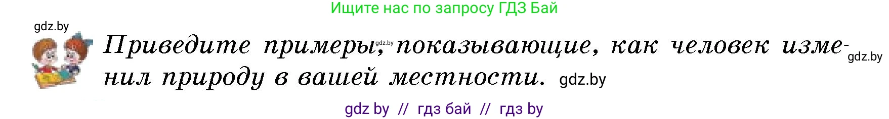 Человек и мир, 5 класс Учебник, авторы: Лопух Пётр Степанович, Сарычева Ольга Владимировна, Шкель Людмила Валерьевна, издательство Народная асвета, Минск, 2022, белого цвета, страница 7, номер 2, Условие