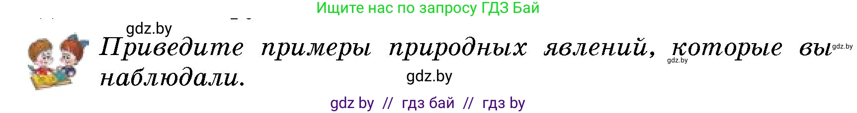 Человек и мир, 5 класс Учебник, авторы: Лопух Пётр Степанович, Сарычева Ольга Владимировна, Шкель Людмила Валерьевна, издательство Народная асвета, Минск, 2022, белого цвета, страница 8, номер 3, Условие
