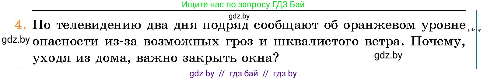 Человек и мир, 5 класс Учебник, авторы: Лопух Пётр Степанович, Сарычева Ольга Владимировна, Шкель Людмила Валерьевна, издательство Народная асвета, Минск, 2022, белого цвета, страница 9, номер 4, Условие