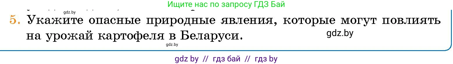 Человек и мир, 5 класс Учебник, авторы: Лопух Пётр Степанович, Сарычева Ольга Владимировна, Шкель Людмила Валерьевна, издательство Народная асвета, Минск, 2022, белого цвета, страница 9, номер 5, Условие