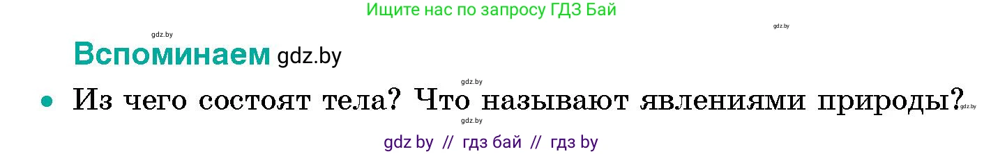 Человек и мир, 5 класс Учебник, авторы: Лопух Пётр Степанович, Сарычева Ольга Владимировна, Шкель Людмила Валерьевна, издательство Народная асвета, Минск, 2022, белого цвета, страница 9, Условие