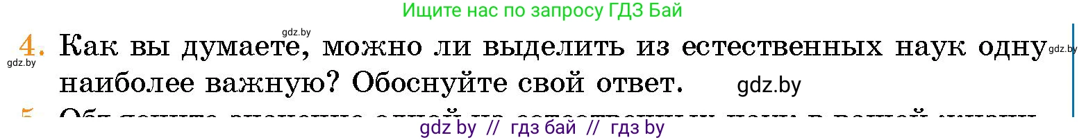Человек и мир, 5 класс Учебник, авторы: Лопух Пётр Степанович, Сарычева Ольга Владимировна, Шкель Людмила Валерьевна, издательство Народная асвета, Минск, 2022, белого цвета, страница 14, номер 4, Условие