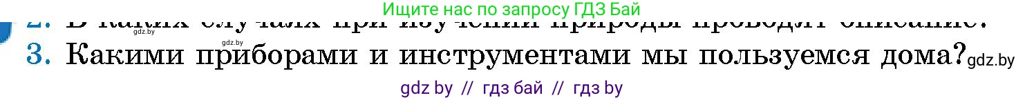 Человек и мир, 5 класс Учебник, авторы: Лопух Пётр Степанович, Сарычева Ольга Владимировна, Шкель Людмила Валерьевна, издательство Народная асвета, Минск, 2022, белого цвета, страница 19, номер 3, Условие