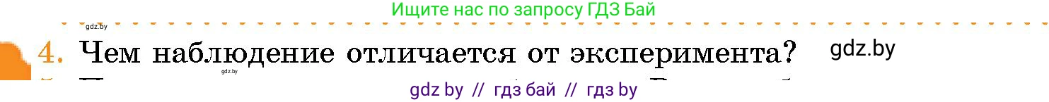 Человек и мир, 5 класс Учебник, авторы: Лопух Пётр Степанович, Сарычева Ольга Владимировна, Шкель Людмила Валерьевна, издательство Народная асвета, Минск, 2022, белого цвета, страница 19, номер 4, Условие