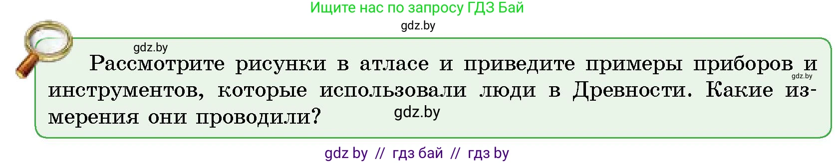 Человек и мир, 5 класс Учебник, авторы: Лопух Пётр Степанович, Сарычева Ольга Владимировна, Шкель Людмила Валерьевна, издательство Народная асвета, Минск, 2022, белого цвета, страница 19, Условие