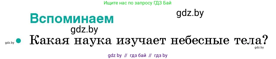Человек и мир, 5 класс Учебник, авторы: Лопух Пётр Степанович, Сарычева Ольга Владимировна, Шкель Людмила Валерьевна, издательство Народная асвета, Минск, 2022, белого цвета, страница 20, Условие