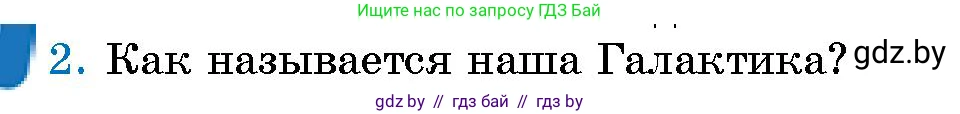 Человек и мир, 5 класс Учебник, авторы: Лопух Пётр Степанович, Сарычева Ольга Владимировна, Шкель Людмила Валерьевна, издательство Народная асвета, Минск, 2022, белого цвета, страница 23, номер 2, Условие
