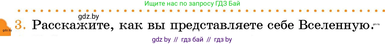 Человек и мир, 5 класс Учебник, авторы: Лопух Пётр Степанович, Сарычева Ольга Владимировна, Шкель Людмила Валерьевна, издательство Народная асвета, Минск, 2022, белого цвета, страница 23, номер 3, Условие