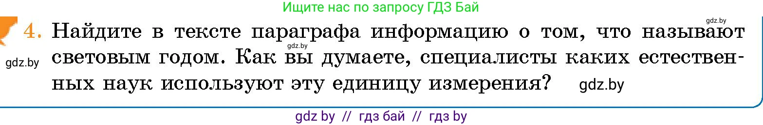 Человек и мир, 5 класс Учебник, авторы: Лопух Пётр Степанович, Сарычева Ольга Владимировна, Шкель Людмила Валерьевна, издательство Народная асвета, Минск, 2022, белого цвета, страница 23, номер 4, Условие