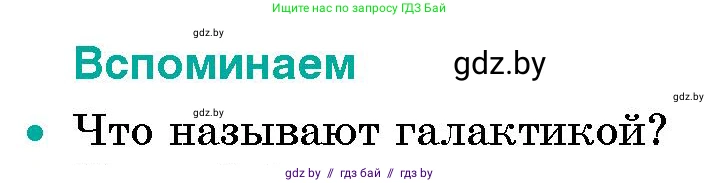 Человек и мир, 5 класс Учебник, авторы: Лопух Пётр Степанович, Сарычева Ольга Владимировна, Шкель Людмила Валерьевна, издательство Народная асвета, Минск, 2022, белого цвета, страница 23, номер 1, Условие