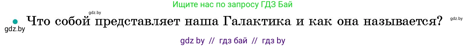 Человек и мир, 5 класс Учебник, авторы: Лопух Пётр Степанович, Сарычева Ольга Владимировна, Шкель Людмила Валерьевна, издательство Народная асвета, Минск, 2022, белого цвета, страница 23, номер 2, Условие