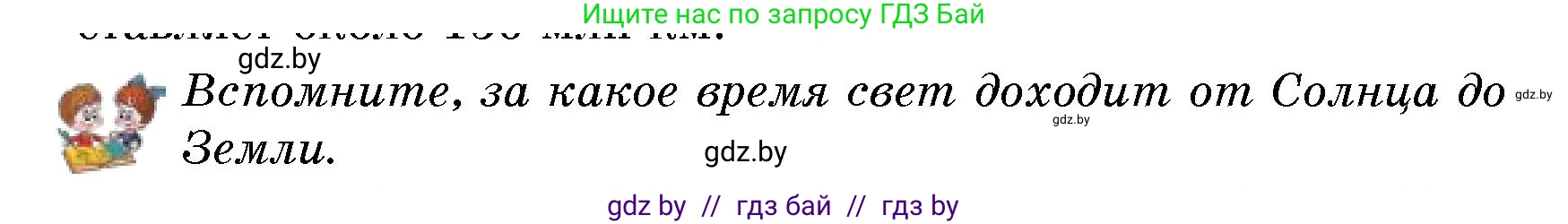 Человек и мир, 5 класс Учебник, авторы: Лопух Пётр Степанович, Сарычева Ольга Владимировна, Шкель Людмила Валерьевна, издательство Народная асвета, Минск, 2022, белого цвета, страница 25, номер 1, Условие
