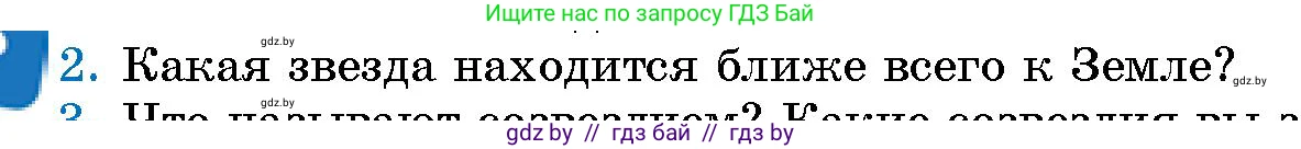 Человек и мир, 5 класс Учебник, авторы: Лопух Пётр Степанович, Сарычева Ольга Владимировна, Шкель Людмила Валерьевна, издательство Народная асвета, Минск, 2022, белого цвета, страница 27, номер 2, Условие