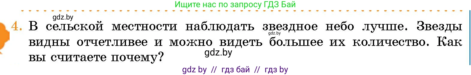 Человек и мир, 5 класс Учебник, авторы: Лопух Пётр Степанович, Сарычева Ольга Владимировна, Шкель Людмила Валерьевна, издательство Народная асвета, Минск, 2022, белого цвета, страница 27, номер 4, Условие