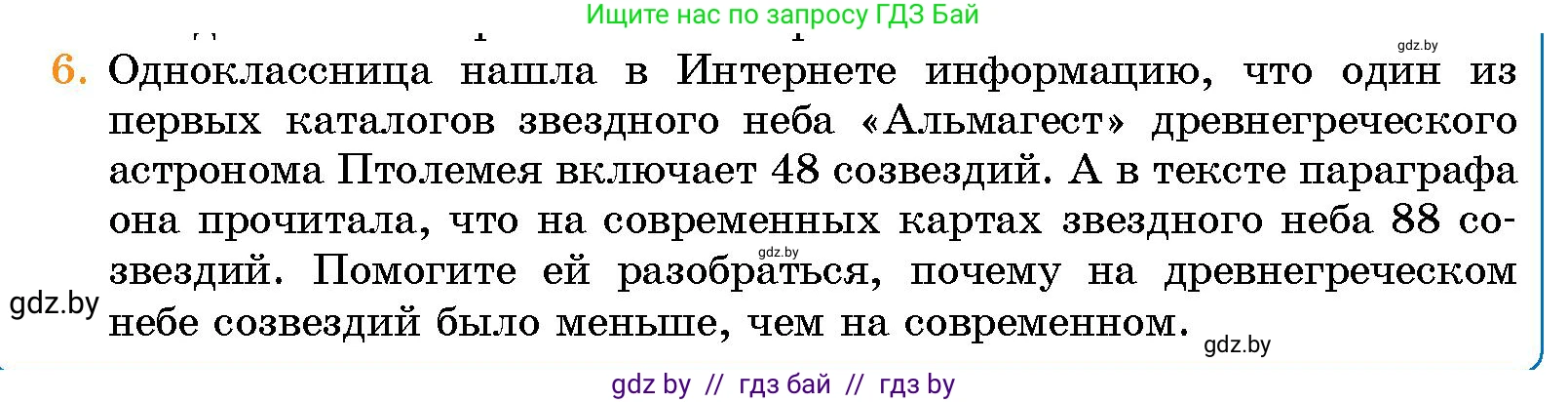 Человек и мир, 5 класс Учебник, авторы: Лопух Пётр Степанович, Сарычева Ольга Владимировна, Шкель Людмила Валерьевна, издательство Народная асвета, Минск, 2022, белого цвета, страница 27, номер 6, Условие