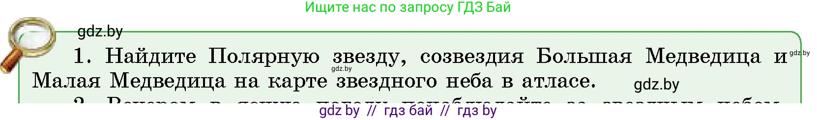 Человек и мир, 5 класс Учебник, авторы: Лопух Пётр Степанович, Сарычева Ольга Владимировна, Шкель Людмила Валерьевна, издательство Народная асвета, Минск, 2022, белого цвета, страница 27, номер 1, Условие