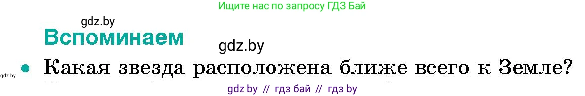 Человек и мир, 5 класс Учебник, авторы: Лопух Пётр Степанович, Сарычева Ольга Владимировна, Шкель Людмила Валерьевна, издательство Народная асвета, Минск, 2022, белого цвета, страница 27, номер 1, Условие