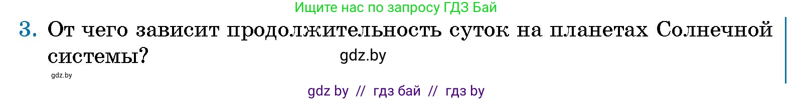 Человек и мир, 5 класс Учебник, авторы: Лопух Пётр Степанович, Сарычева Ольга Владимировна, Шкель Людмила Валерьевна, издательство Народная асвета, Минск, 2022, белого цвета, страница 33, номер 3, Условие
