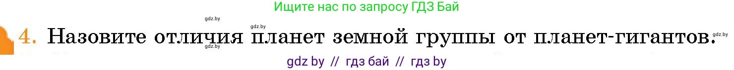 Человек и мир, 5 класс Учебник, авторы: Лопух Пётр Степанович, Сарычева Ольга Владимировна, Шкель Людмила Валерьевна, издательство Народная асвета, Минск, 2022, белого цвета, страница 33, номер 4, Условие