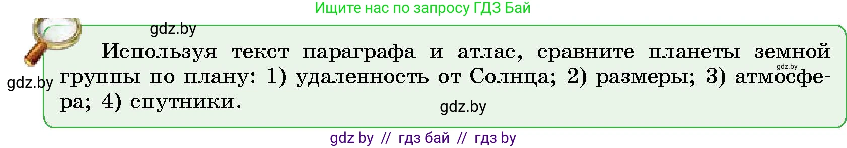 Человек и мир, 5 класс Учебник, авторы: Лопух Пётр Степанович, Сарычева Ольга Владимировна, Шкель Людмила Валерьевна, издательство Народная асвета, Минск, 2022, белого цвета, страница 33, Условие