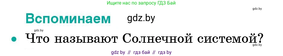 Человек и мир, 5 класс Учебник, авторы: Лопух Пётр Степанович, Сарычева Ольга Владимировна, Шкель Людмила Валерьевна, издательство Народная асвета, Минск, 2022, белого цвета, страница 34, номер 1, Условие