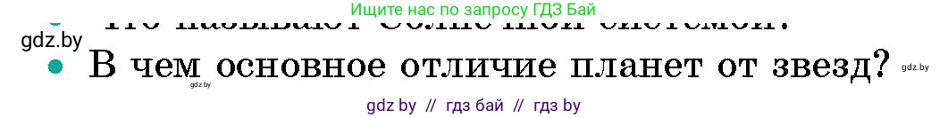 Человек и мир, 5 класс Учебник, авторы: Лопух Пётр Степанович, Сарычева Ольга Владимировна, Шкель Людмила Валерьевна, издательство Народная асвета, Минск, 2022, белого цвета, страница 34, номер 2, Условие
