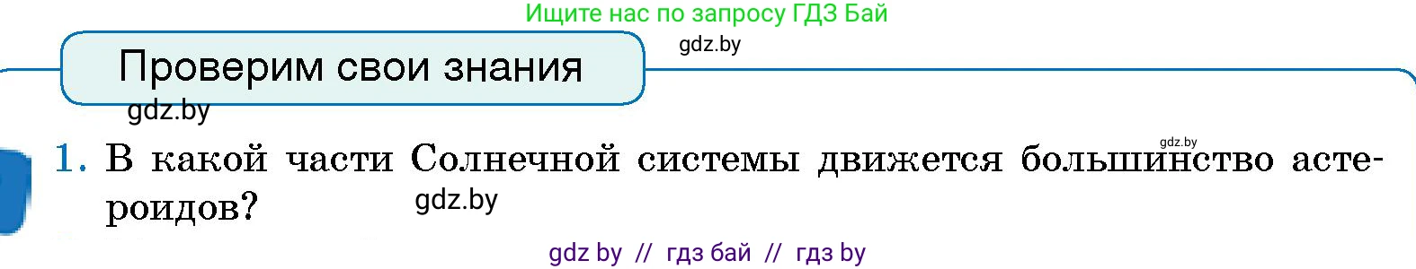 Человек и мир, 5 класс Учебник, авторы: Лопух Пётр Степанович, Сарычева Ольга Владимировна, Шкель Людмила Валерьевна, издательство Народная асвета, Минск, 2022, белого цвета, страница 38, номер 1, Условие