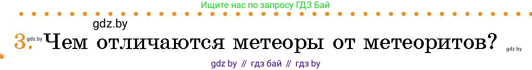Человек и мир, 5 класс Учебник, авторы: Лопух Пётр Степанович, Сарычева Ольга Владимировна, Шкель Людмила Валерьевна, издательство Народная асвета, Минск, 2022, белого цвета, страница 38, номер 3, Условие