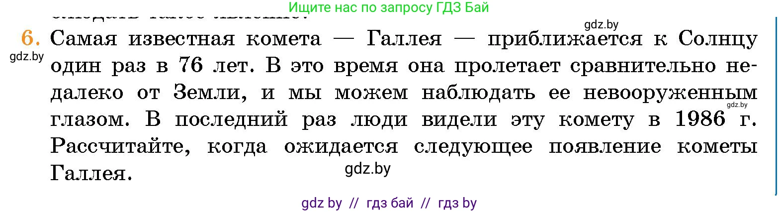 Человек и мир, 5 класс Учебник, авторы: Лопух Пётр Степанович, Сарычева Ольга Владимировна, Шкель Людмила Валерьевна, издательство Народная асвета, Минск, 2022, белого цвета, страница 38, номер 6, Условие