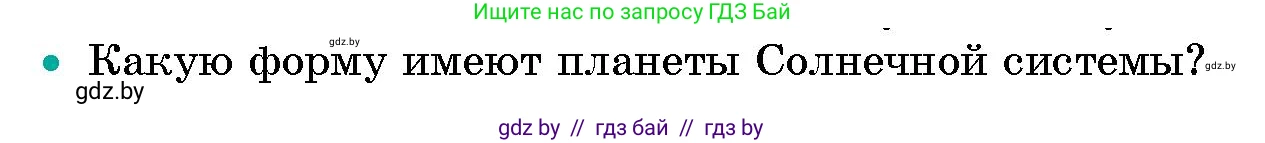 Человек и мир, 5 класс Учебник, авторы: Лопух Пётр Степанович, Сарычева Ольга Владимировна, Шкель Людмила Валерьевна, издательство Народная асвета, Минск, 2022, белого цвета, страница 39, номер 2, Условие