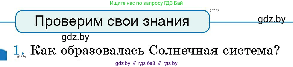 Человек и мир, 5 класс Учебник, авторы: Лопух Пётр Степанович, Сарычева Ольга Владимировна, Шкель Людмила Валерьевна, издательство Народная асвета, Минск, 2022, белого цвета, страница 42, номер 1, Условие