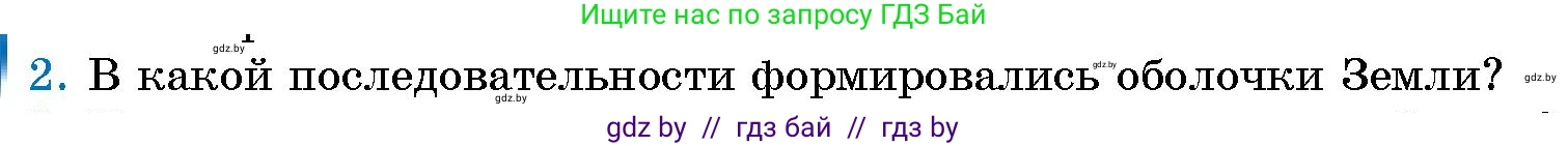 Человек и мир, 5 класс Учебник, авторы: Лопух Пётр Степанович, Сарычева Ольга Владимировна, Шкель Людмила Валерьевна, издательство Народная асвета, Минск, 2022, белого цвета, страница 42, номер 2, Условие