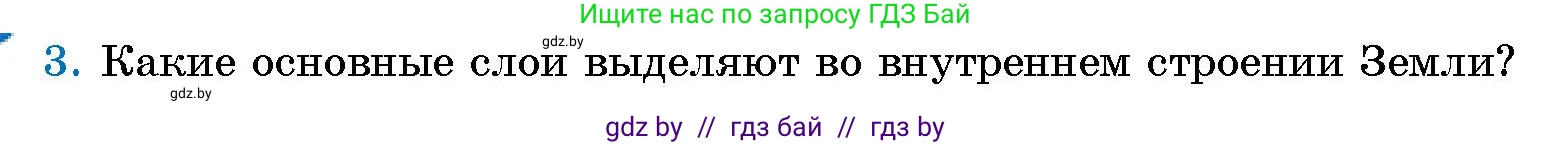 Человек и мир, 5 класс Учебник, авторы: Лопух Пётр Степанович, Сарычева Ольга Владимировна, Шкель Людмила Валерьевна, издательство Народная асвета, Минск, 2022, белого цвета, страница 42, номер 3, Условие