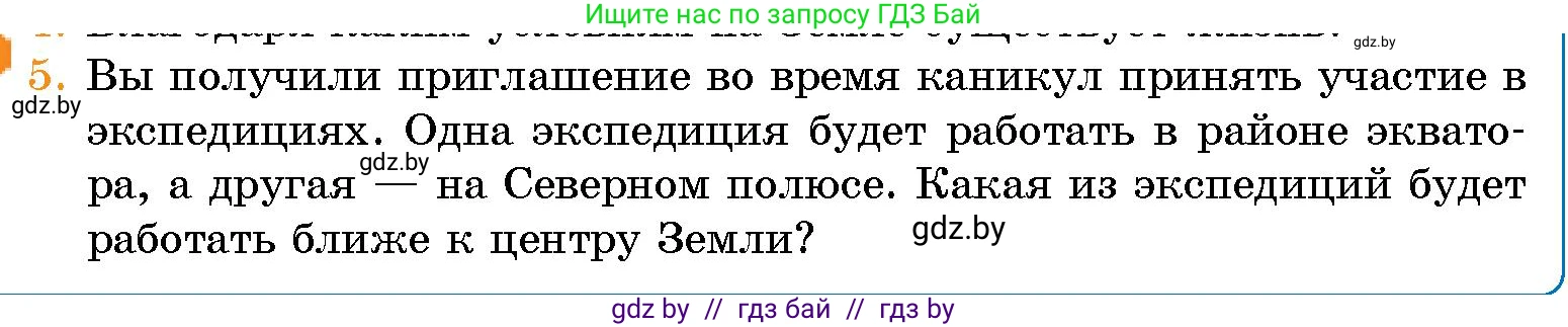 Человек и мир, 5 класс Учебник, авторы: Лопух Пётр Степанович, Сарычева Ольга Владимировна, Шкель Людмила Валерьевна, издательство Народная асвета, Минск, 2022, белого цвета, страница 42, номер 5, Условие