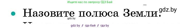 Человек и мир, 5 класс Учебник, авторы: Лопух Пётр Степанович, Сарычева Ольга Владимировна, Шкель Людмила Валерьевна, издательство Народная асвета, Минск, 2022, белого цвета, страница 43, номер 2, Условие