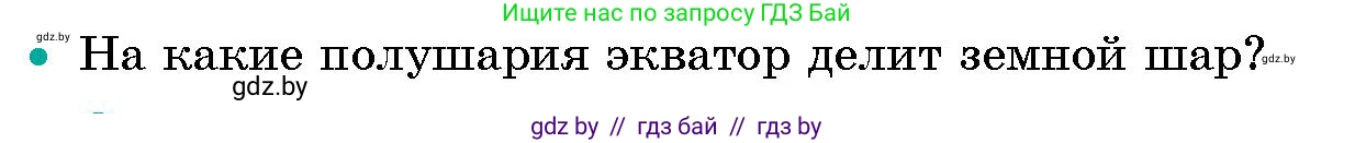 Человек и мир, 5 класс Учебник, авторы: Лопух Пётр Степанович, Сарычева Ольга Владимировна, Шкель Людмила Валерьевна, издательство Народная асвета, Минск, 2022, белого цвета, страница 43, номер 3, Условие