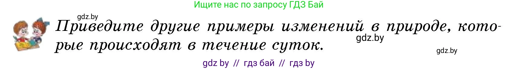 Человек и мир, 5 класс Учебник, авторы: Лопух Пётр Степанович, Сарычева Ольга Владимировна, Шкель Людмила Валерьевна, издательство Народная асвета, Минск, 2022, белого цвета, страница 46, номер 3, Условие