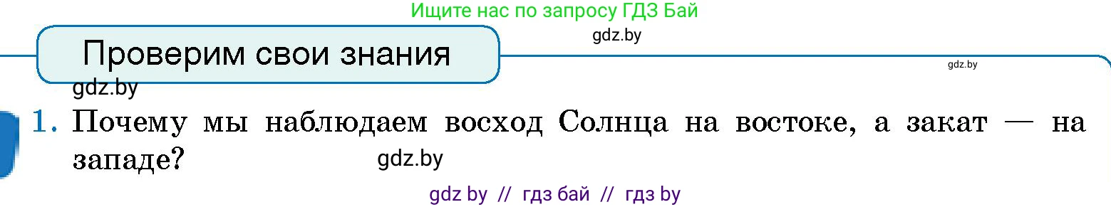 Человек и мир, 5 класс Учебник, авторы: Лопух Пётр Степанович, Сарычева Ольга Владимировна, Шкель Людмила Валерьевна, издательство Народная асвета, Минск, 2022, белого цвета, страница 46, номер 1, Условие