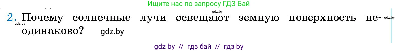 Человек и мир, 5 класс Учебник, авторы: Лопух Пётр Степанович, Сарычева Ольга Владимировна, Шкель Людмила Валерьевна, издательство Народная асвета, Минск, 2022, белого цвета, страница 46, номер 2, Условие