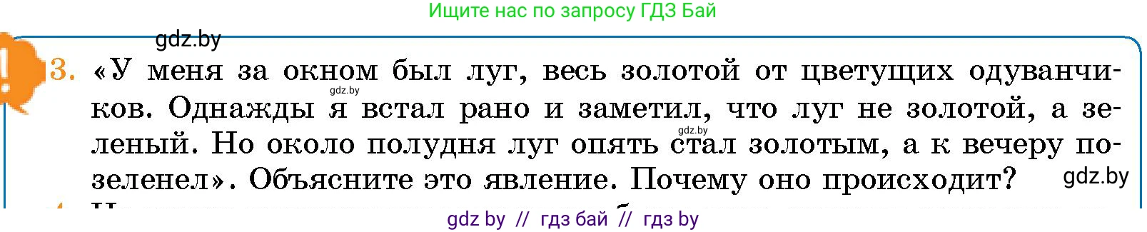 Человек и мир, 5 класс Учебник, авторы: Лопух Пётр Степанович, Сарычева Ольга Владимировна, Шкель Людмила Валерьевна, издательство Народная асвета, Минск, 2022, белого цвета, страница 47, номер 3, Условие