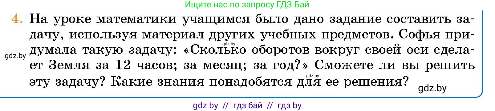 Человек и мир, 5 класс Учебник, авторы: Лопух Пётр Степанович, Сарычева Ольга Владимировна, Шкель Людмила Валерьевна, издательство Народная асвета, Минск, 2022, белого цвета, страница 47, номер 4, Условие