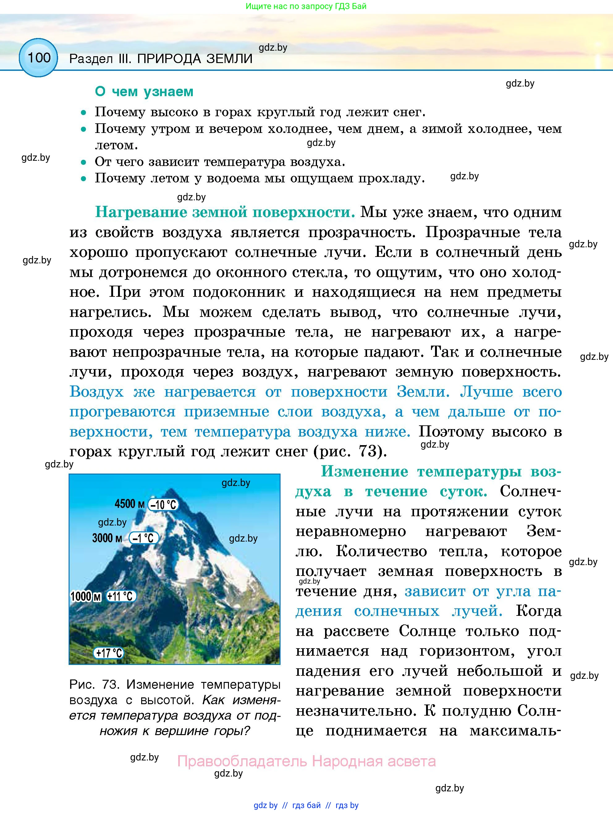 Человек и мир, 5 класс Учебник, авторы: Лопух Пётр Степанович, Сарычева Ольга Владимировна, Шкель Людмила Валерьевна, издательство Народная асвета, Минск, 2022, белого цвета, страница 100
