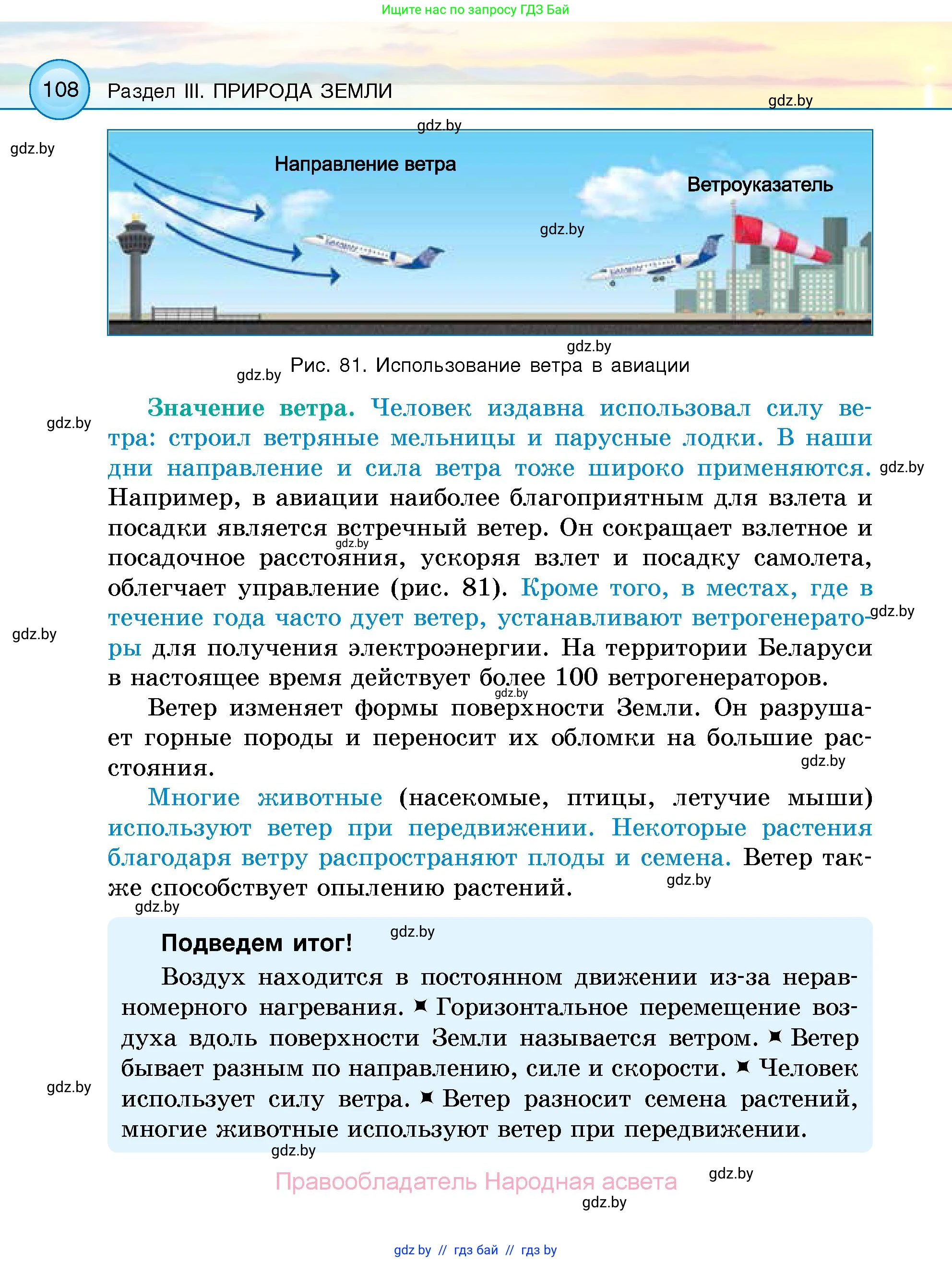 Человек и мир, 5 класс Учебник, авторы: Лопух Пётр Степанович, Сарычева Ольга Владимировна, Шкель Людмила Валерьевна, издательство Народная асвета, Минск, 2022, белого цвета, страница 108