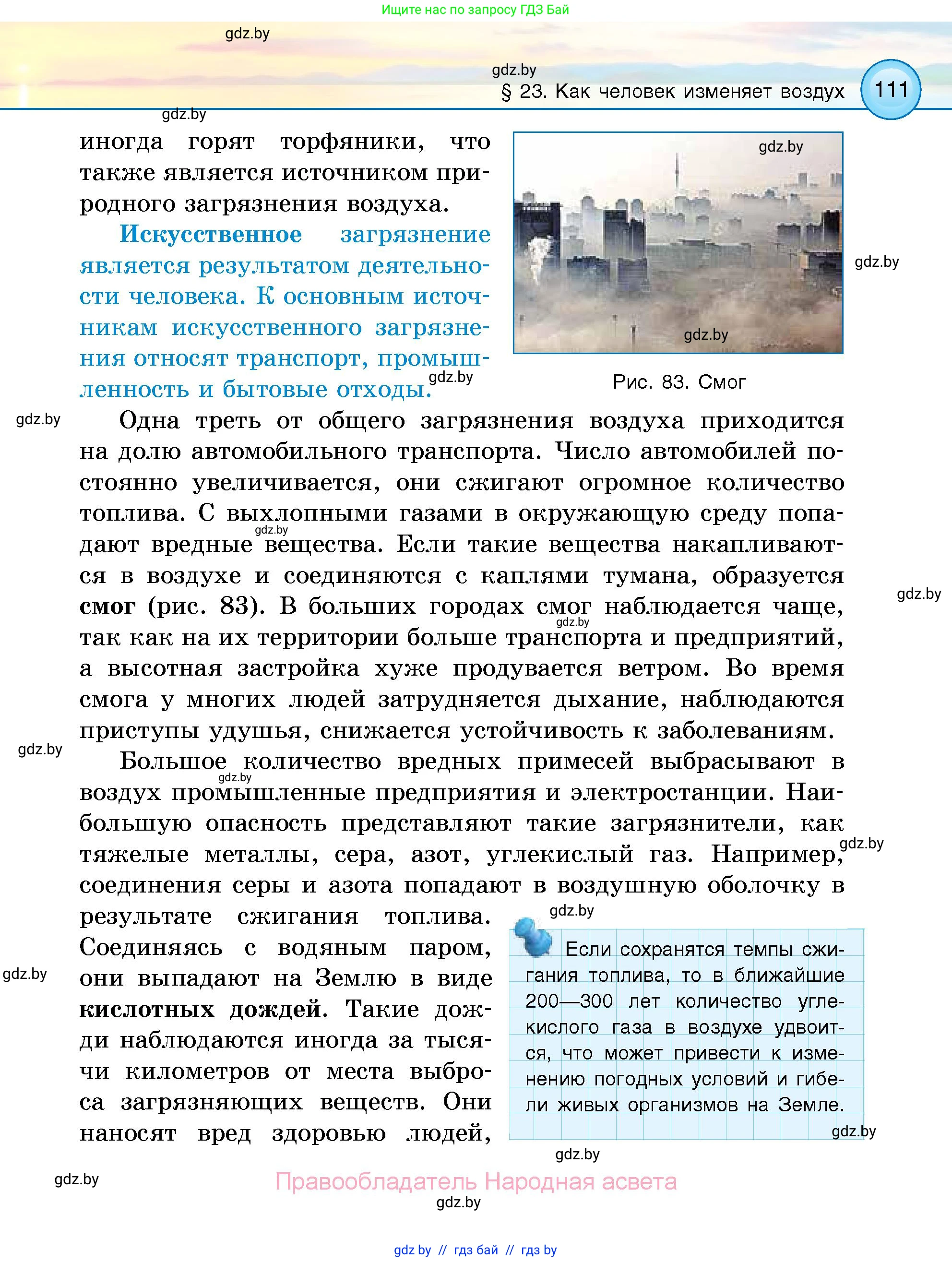 Человек и мир, 5 класс Учебник, авторы: Лопух Пётр Степанович, Сарычева Ольга Владимировна, Шкель Людмила Валерьевна, издательство Народная асвета, Минск, 2022, белого цвета, страница 111