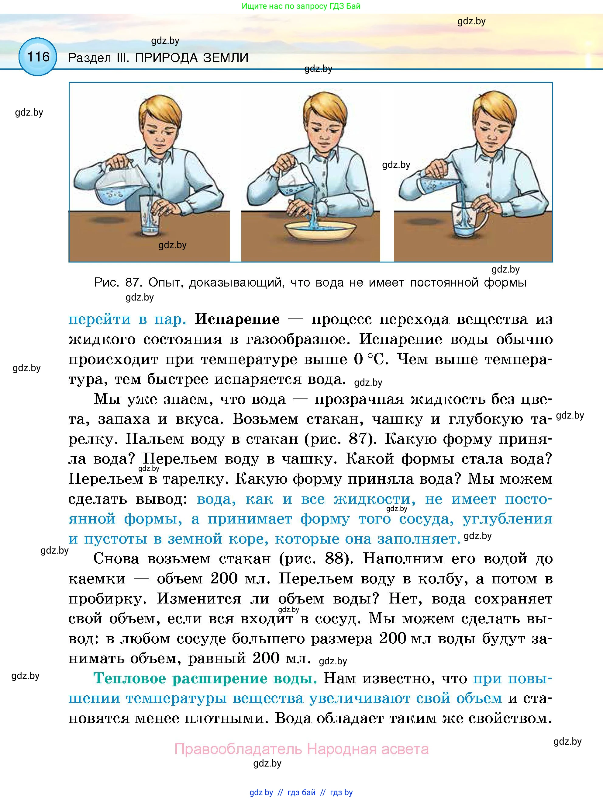 Человек и мир, 5 класс Учебник, авторы: Лопух Пётр Степанович, Сарычева Ольга Владимировна, Шкель Людмила Валерьевна, издательство Народная асвета, Минск, 2022, белого цвета, страница 116