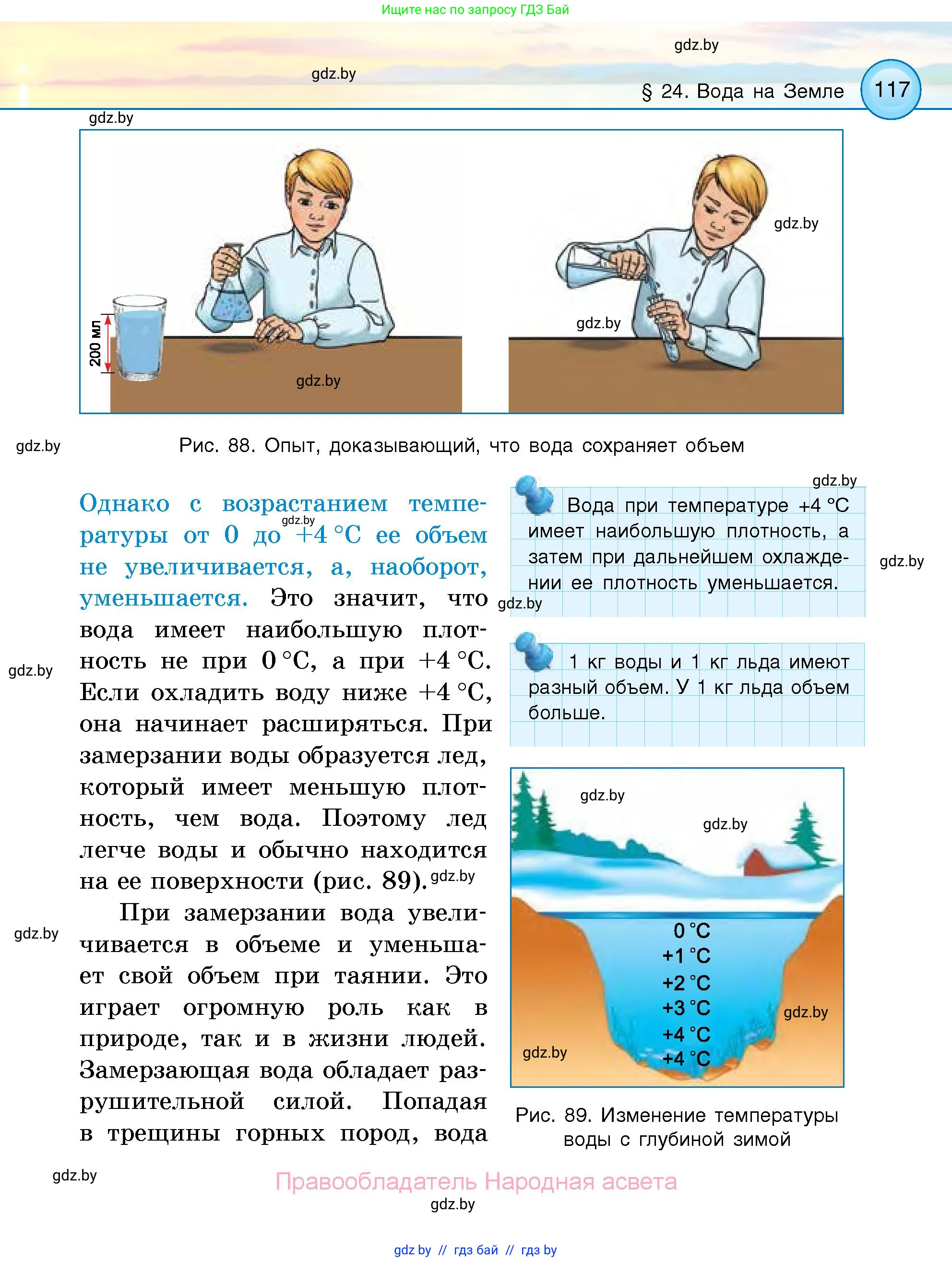 Человек и мир, 5 класс Учебник, авторы: Лопух Пётр Степанович, Сарычева Ольга Владимировна, Шкель Людмила Валерьевна, издательство Народная асвета, Минск, 2022, белого цвета, страница 117